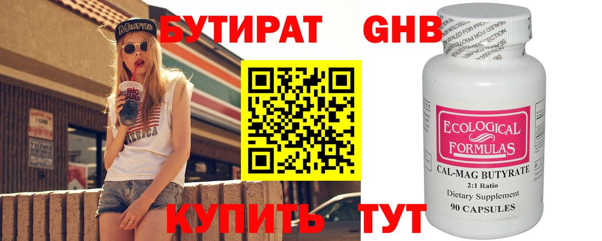 БУТИРАТ бутандиол  Вход с VPN  Гудермес 