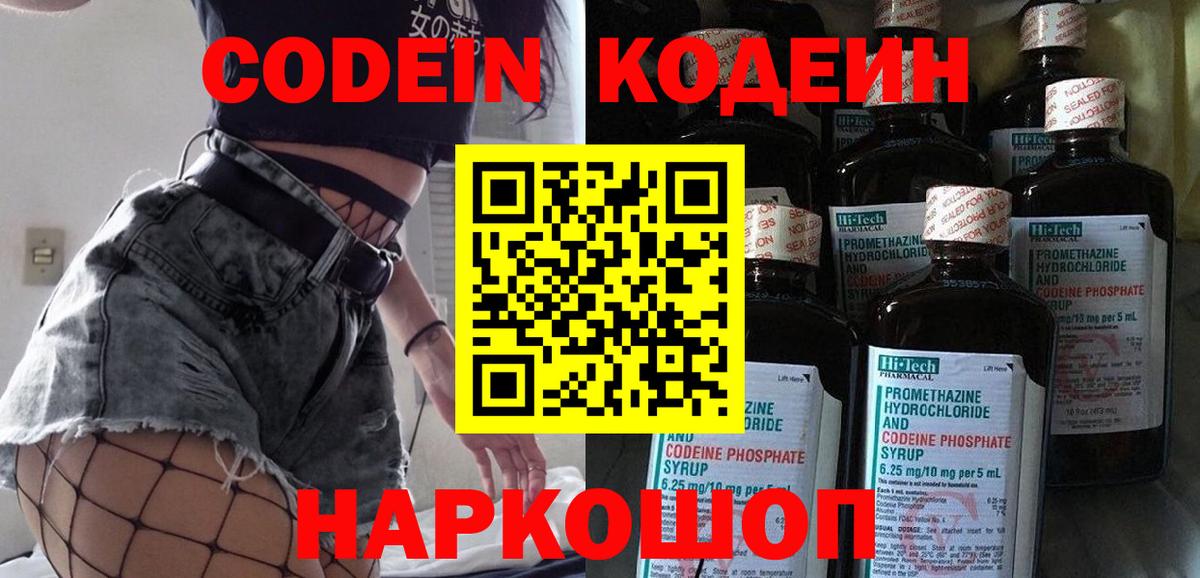 Гудермес  Кодеиновый сироп Lean Purple Drank  Вход с VPN 