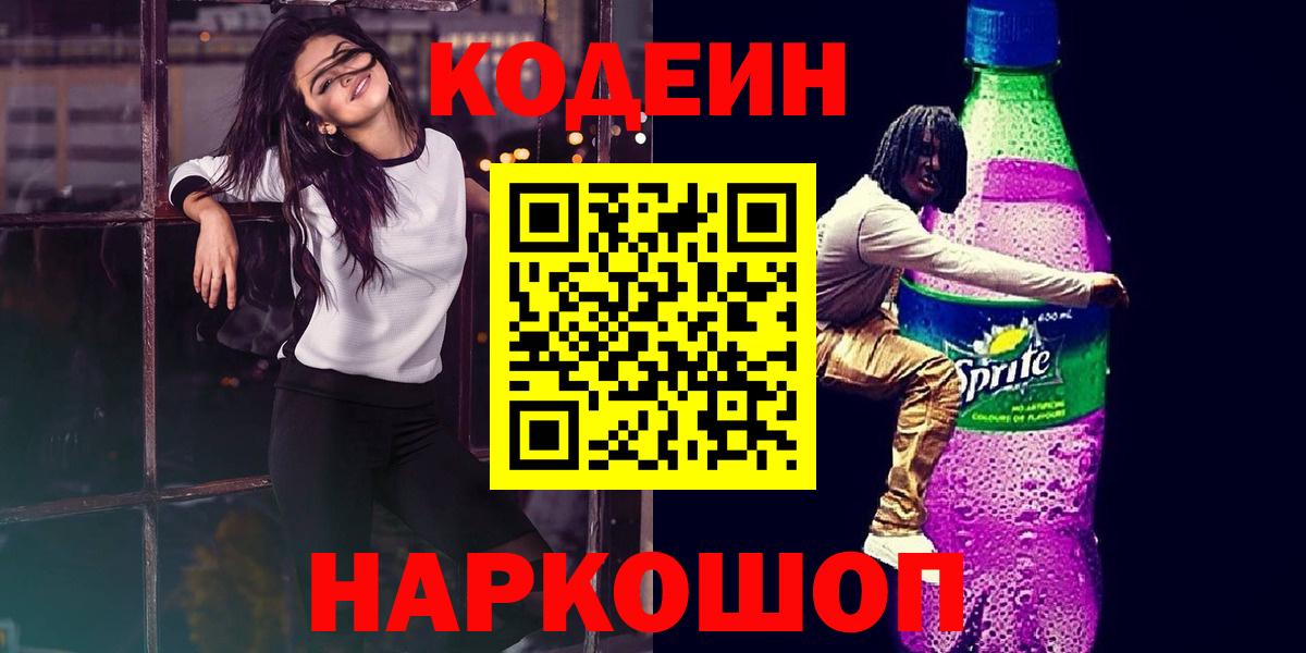Кодеиновый сироп Lean напиток Lean (лин) Гудермес