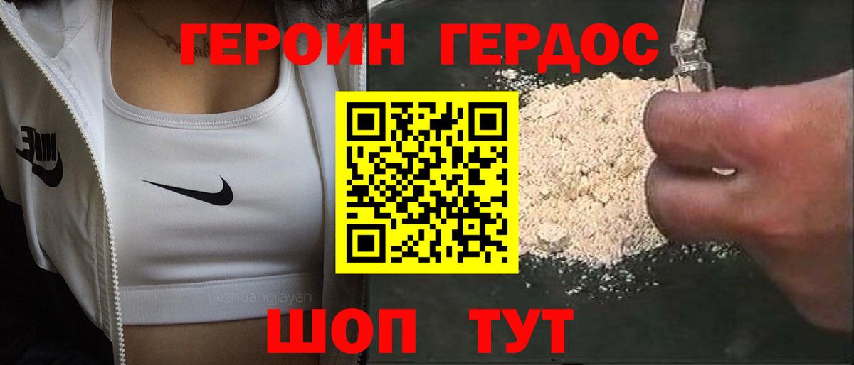 ГЕРОИН хмурый Гудермес